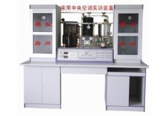 YLJZL-95G型 家用中央空調(diào)實訓(xùn)裝置